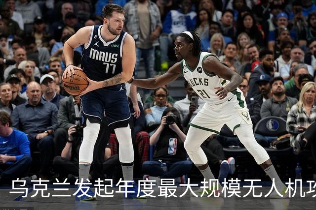 乌克兰发起年度最大规模无人机攻击，超千架夜袭俄罗斯